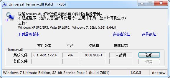 Universal Termsrv,Universal Termsrv Patch,远程桌面