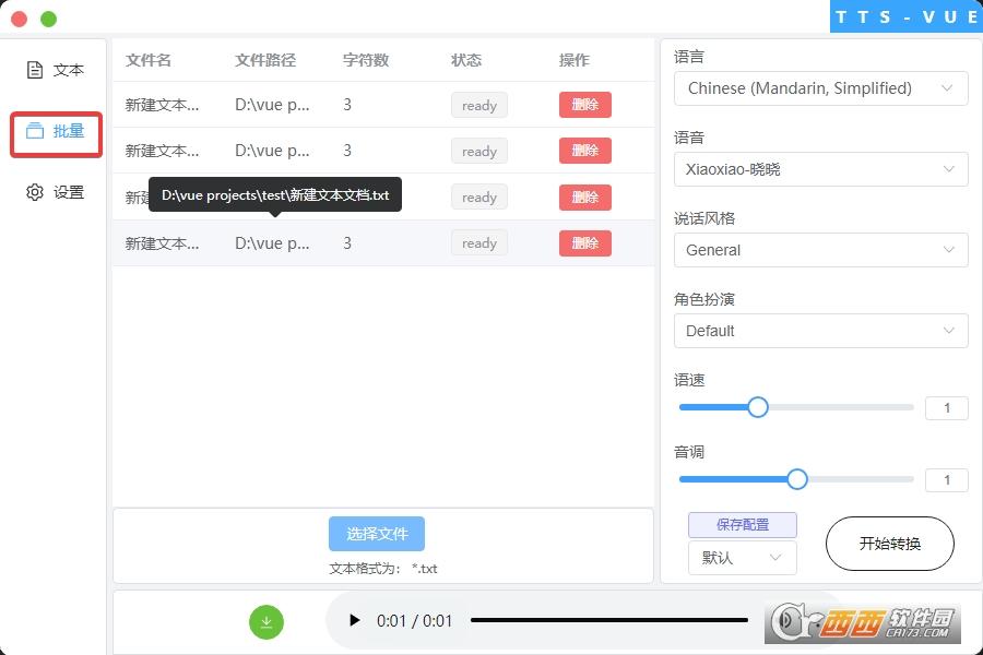 语音合成软件,背景音乐,vue视频.