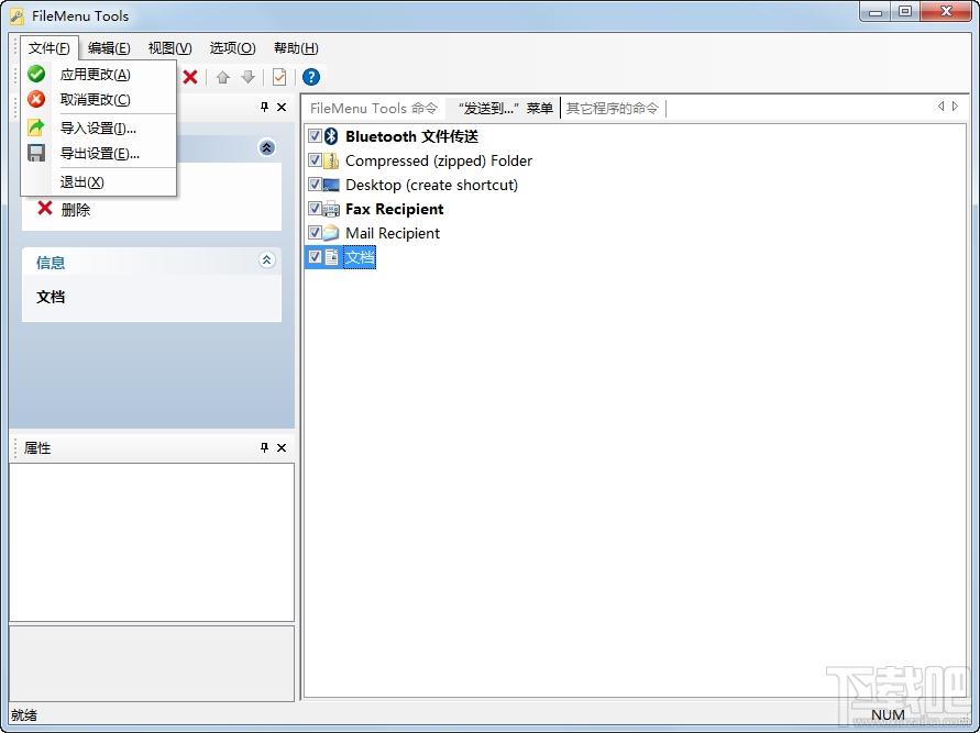 FileMenuTools,FileMenuTools下载,FileMenuTools 中文,右键菜单定义