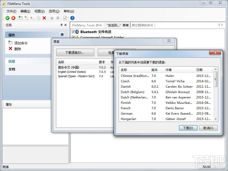 FileMenuTools,FileMenuTools下载,FileMenuTools 中文,右键菜单定义