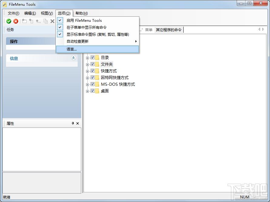 FileMenuTools,FileMenuTools下载,FileMenuTools 中文,右键菜单定义