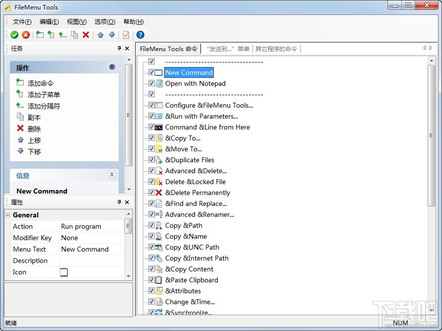 FileMenuTools,FileMenuTools下载,FileMenuTools 中文,右键菜单定义