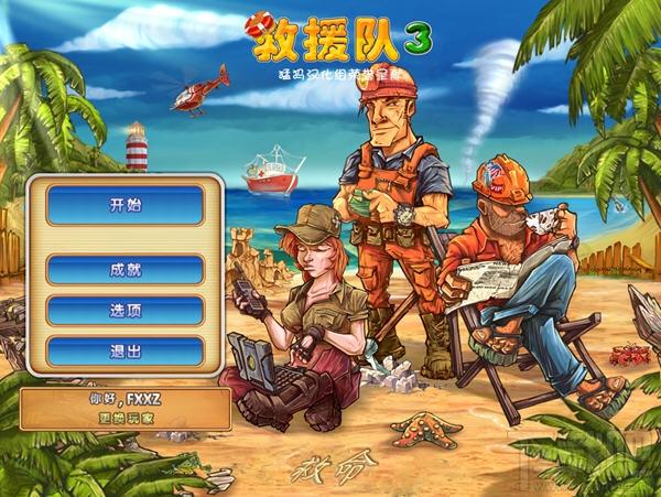 救援队,救援队3简体中文版,救援队3简体中文版下载