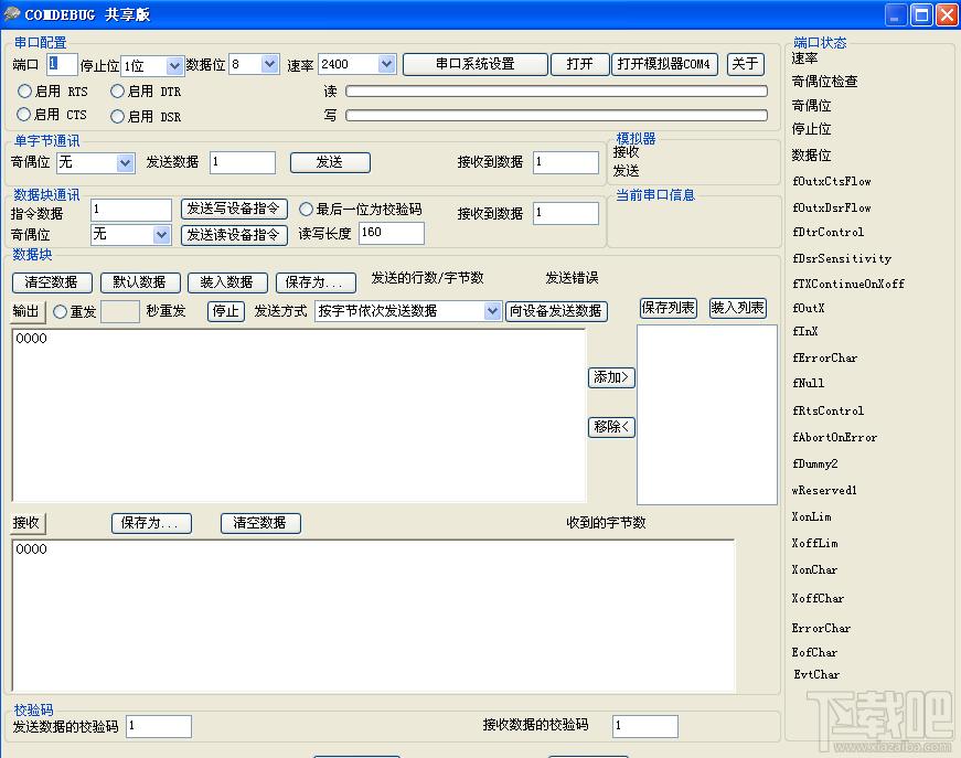 串口调试器,串口调试器下载,串口调试器官方下载