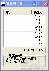 剪切板,猫非剪切板,猫非剪切板下载,猫非剪切板官方下载