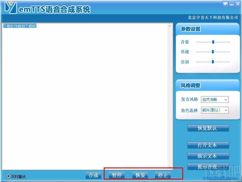 emTTS语音合成系统,语音合成软件,语音合成