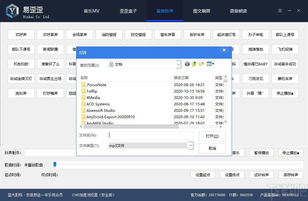 滨海易歪歪下载,媒体其它,音效增强,音乐播放,音乐下载,文本朗读