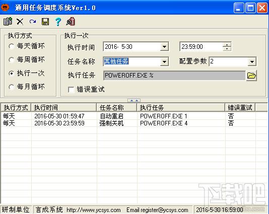 通用任务调度系统,通用任务调度系统下载,通用任务调度系统官方下载