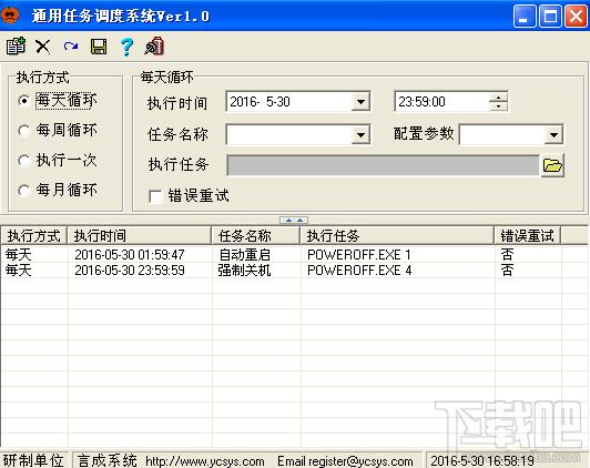 通用任务调度系统,通用任务调度系统下载,通用任务调度系统官方下载