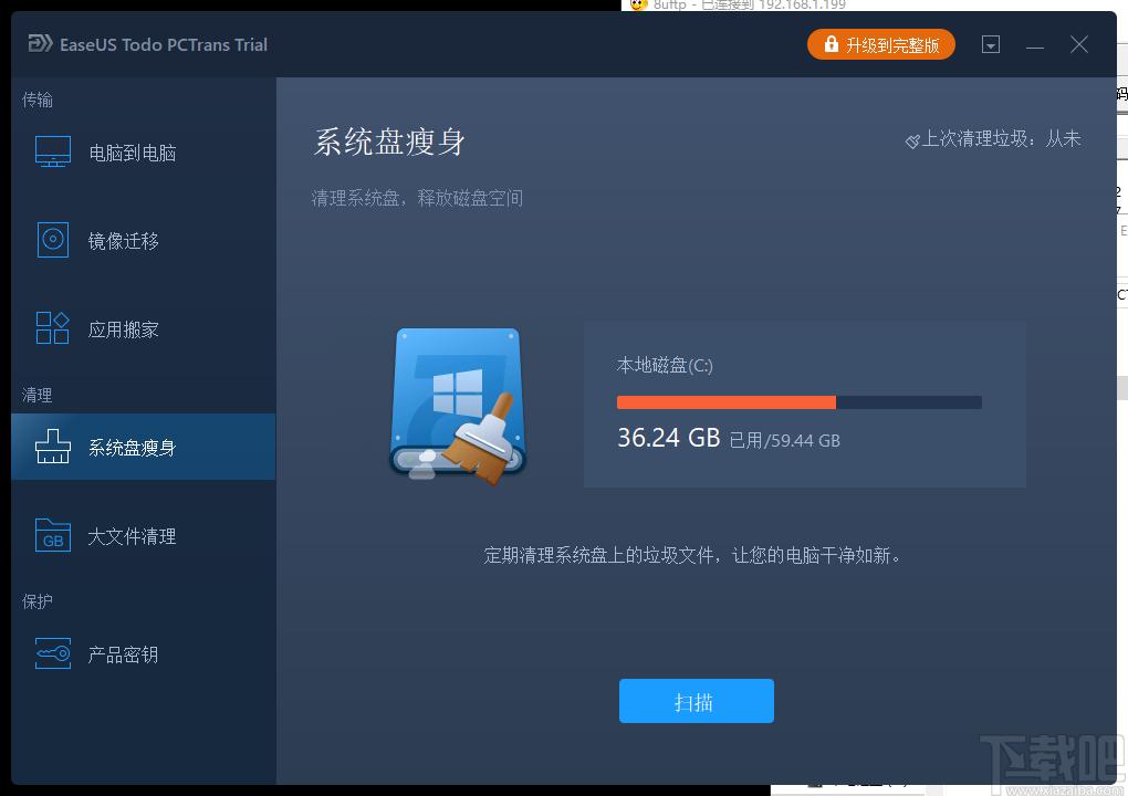 EaseUS Todo PCTrans下载,数据迁移工具