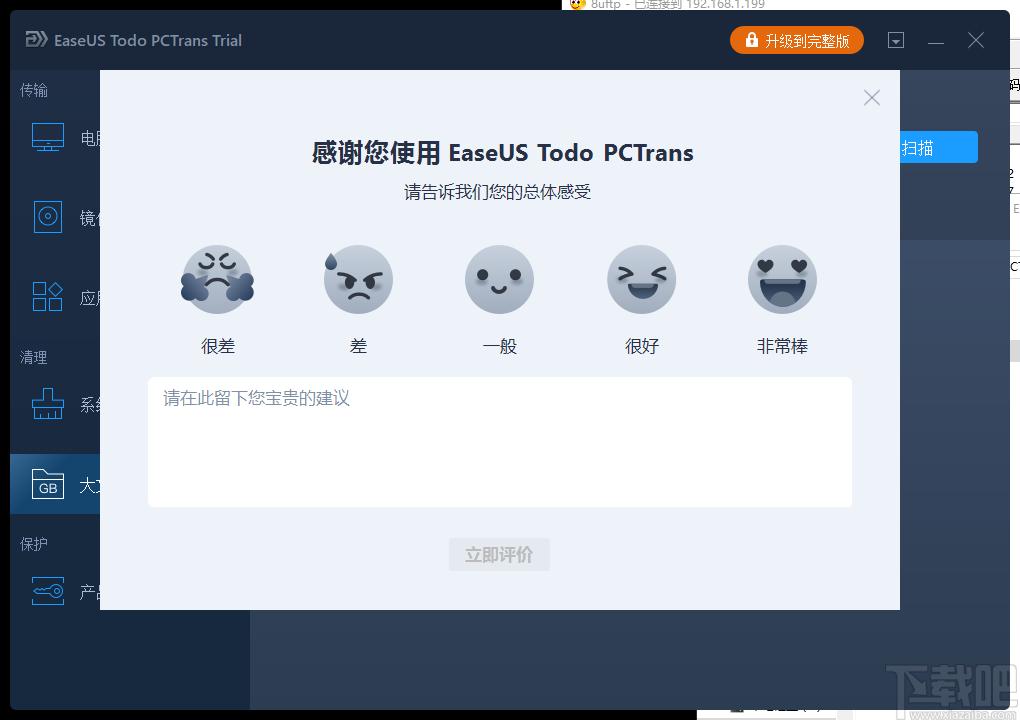EaseUS Todo PCTrans下载,数据迁移工具