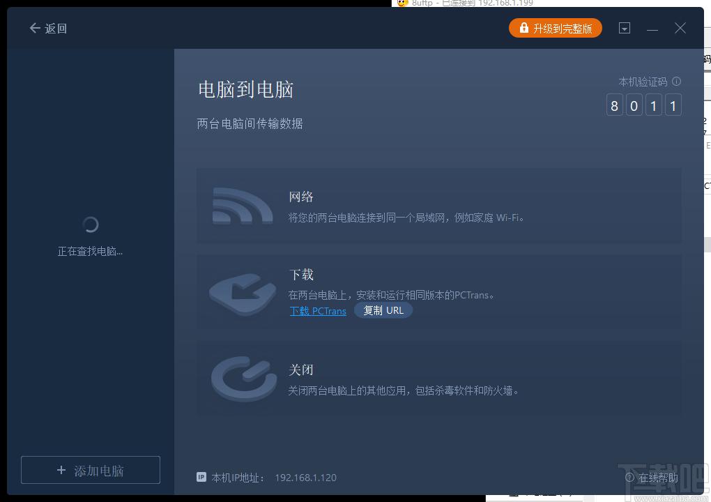 EaseUS Todo PCTrans下载,数据迁移工具