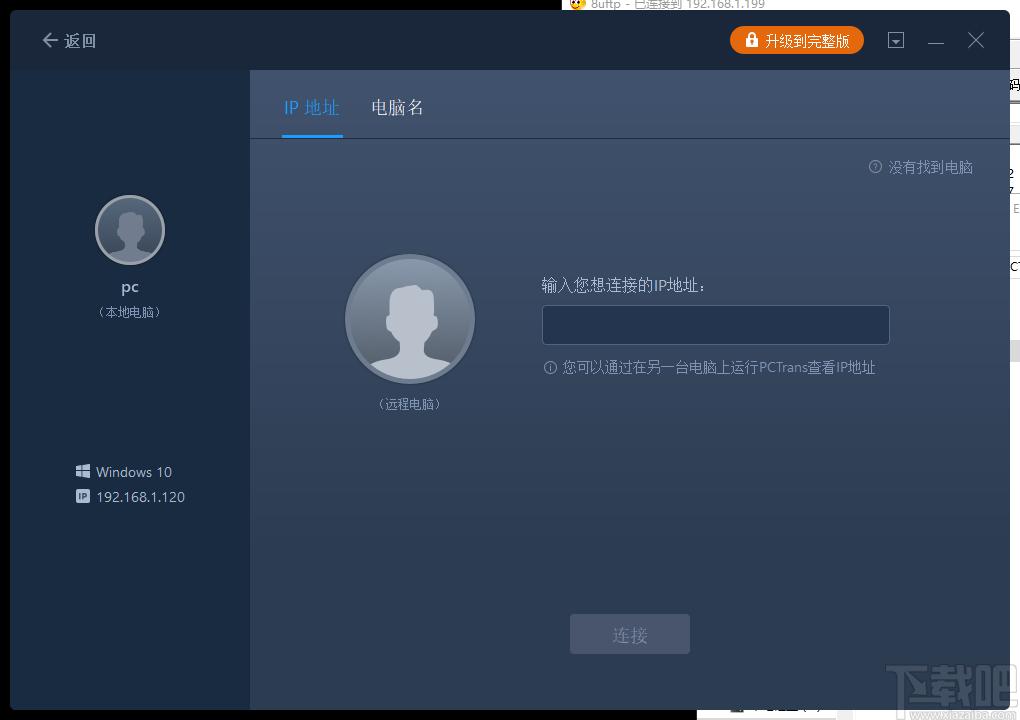 EaseUS Todo PCTrans下载,数据迁移工具