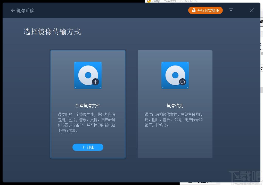 EaseUS Todo PCTrans下载,数据迁移工具
