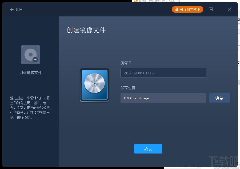 EaseUS Todo PCTrans下载,数据迁移工具