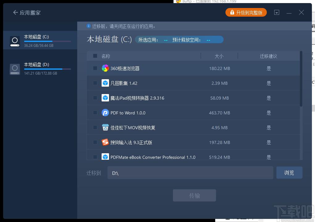 EaseUS Todo PCTrans下载,数据迁移工具