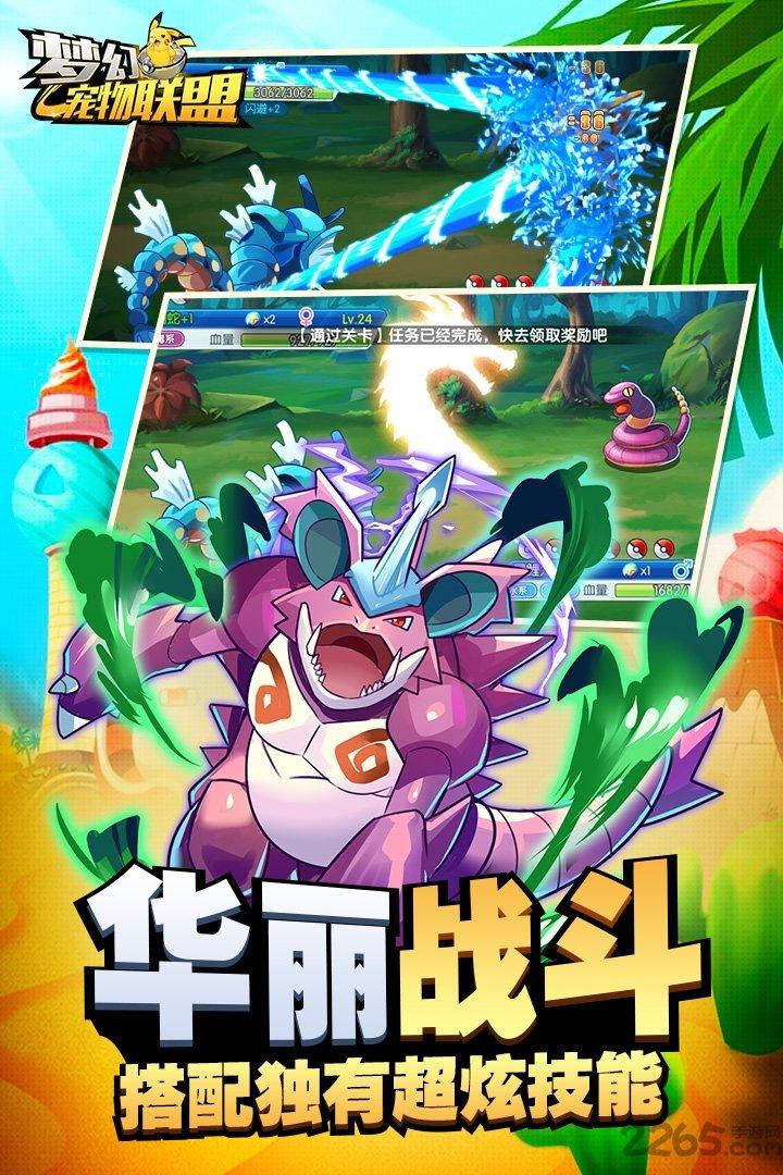 梦幻宠物联盟虫虫助手版下载,口袋妖怪,神奇宝贝,梦幻宠物联盟