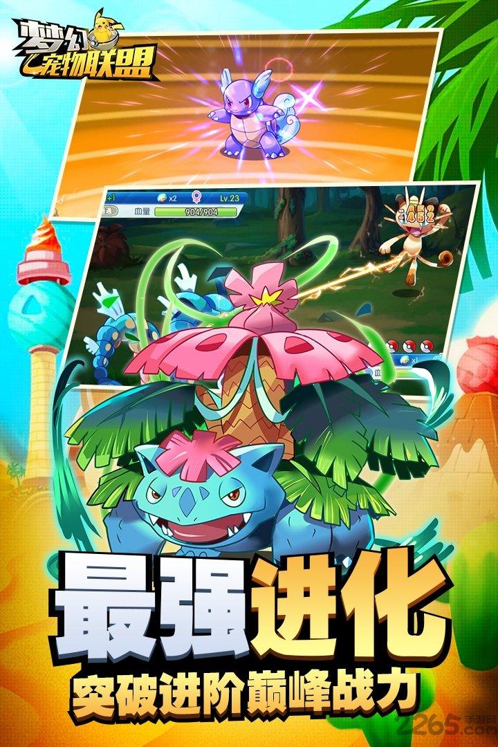 梦幻宠物联盟虫虫助手版下载,口袋妖怪,神奇宝贝,梦幻宠物联盟