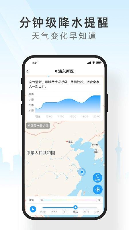 知心天气2023新版下载,知心天气,气象app,天气app