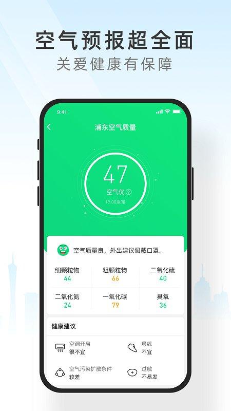 知心天气2023新版下载,知心天气,气象app,天气app