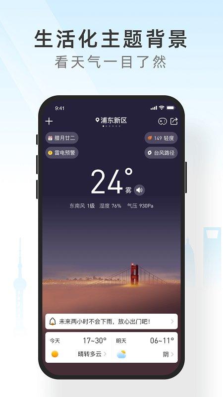 知心天气2023新版下载,知心天气,气象app,天气app