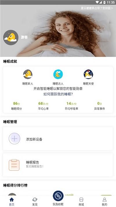宜涟睡眠官方版下载,宜涟睡眠,智能app