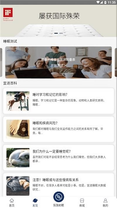 宜涟睡眠官方版下载,宜涟睡眠,智能app