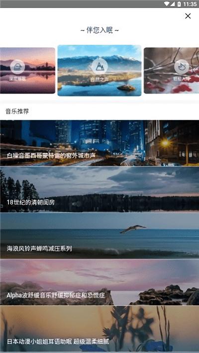 宜涟睡眠官方版下载,宜涟睡眠,智能app
