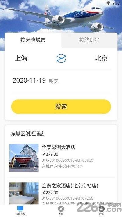 天际航班手机版下载,天际航班,机票app,航空app