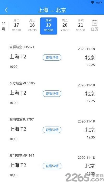 天际航班手机版下载,天际航班,机票app,航空app