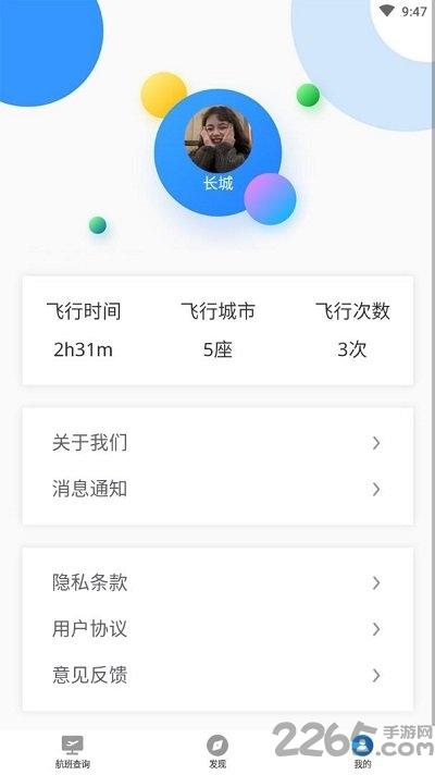 天际航班手机版下载,天际航班,机票app,航空app