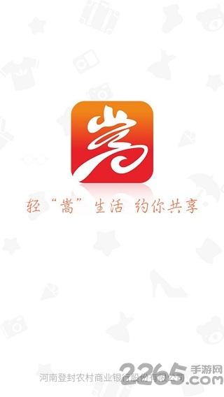 嵩约app下载,嵩约,生活服务app,购物app