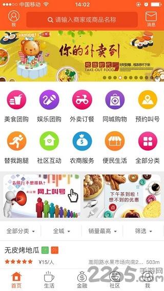 嵩约app下载,嵩约,生活服务app,购物app