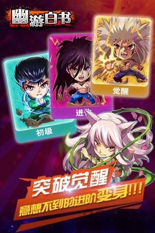 幽游白书游戏手机版下载,幽游白书,格斗游戏,动漫游戏