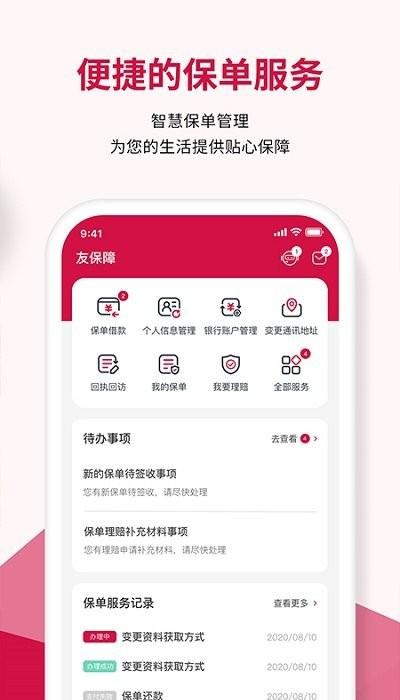 友邦友享app官方版下载,友邦友享,保险app