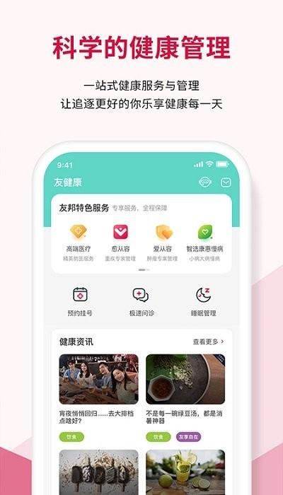 友邦友享app官方版下载,友邦友享,保险app