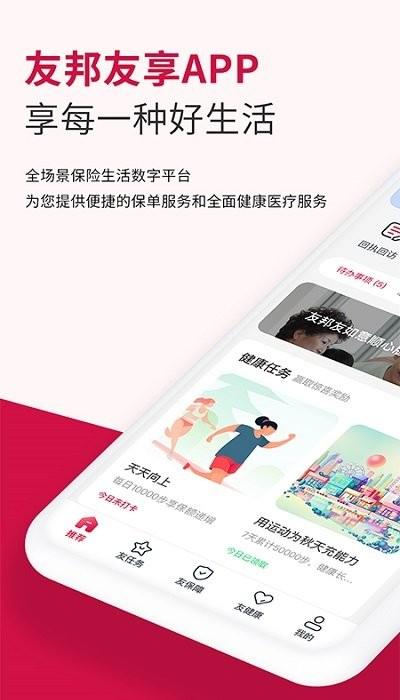 友邦友享app官方版下载,友邦友享,保险app