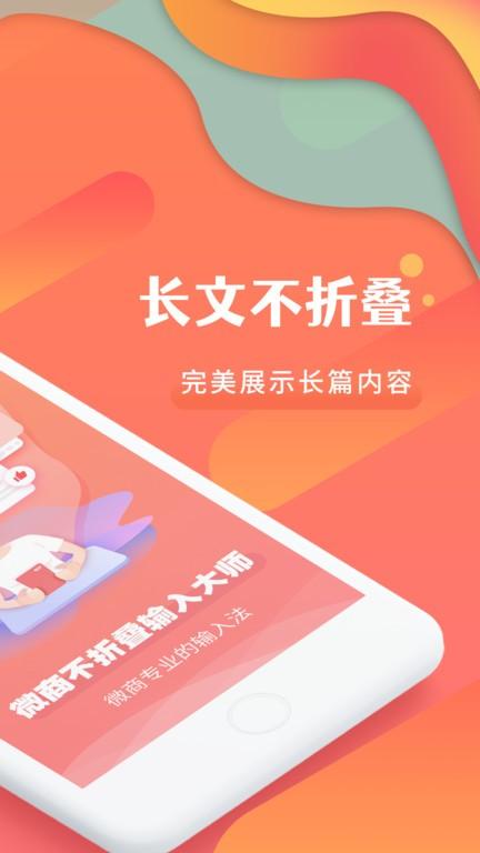 微商不折叠发圈app下载,微商不折叠发圈,输入法app