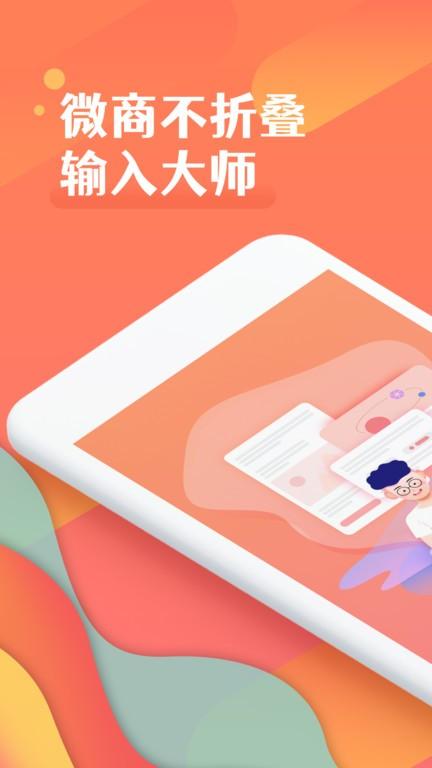 微商不折叠发圈app下载,微商不折叠发圈,输入法app