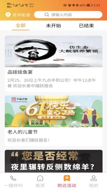 身边儿女app下载,身边儿女,康养app,服务app