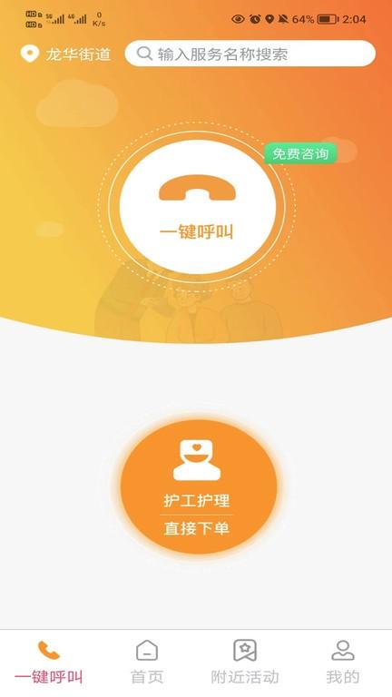 身边儿女app下载,身边儿女,康养app,服务app