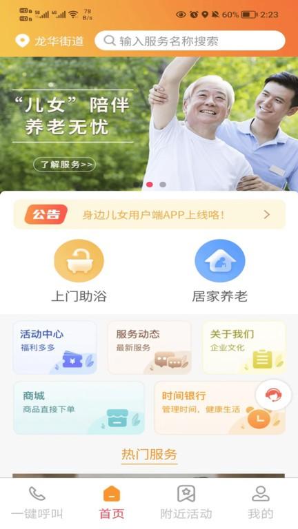身边儿女app下载,身边儿女,康养app,服务app