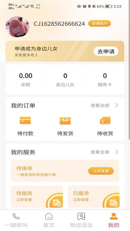 身边儿女app下载,身边儿女,康养app,服务app