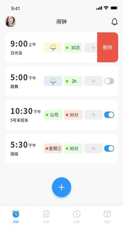 时册app最新版下载,时册,闹钟app