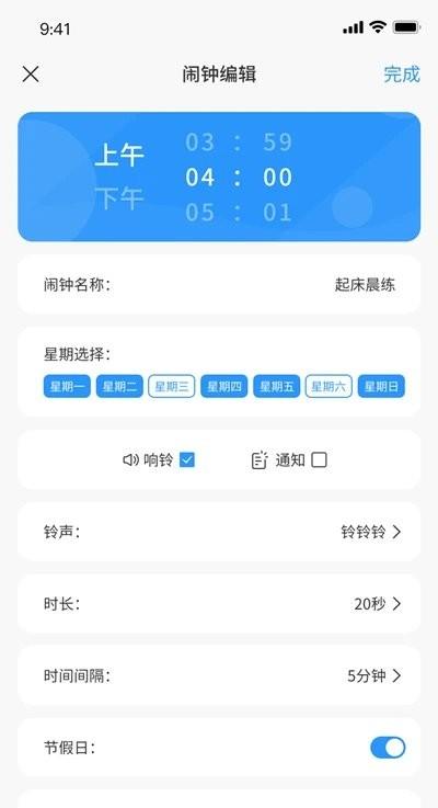 时册app最新版下载,时册,闹钟app