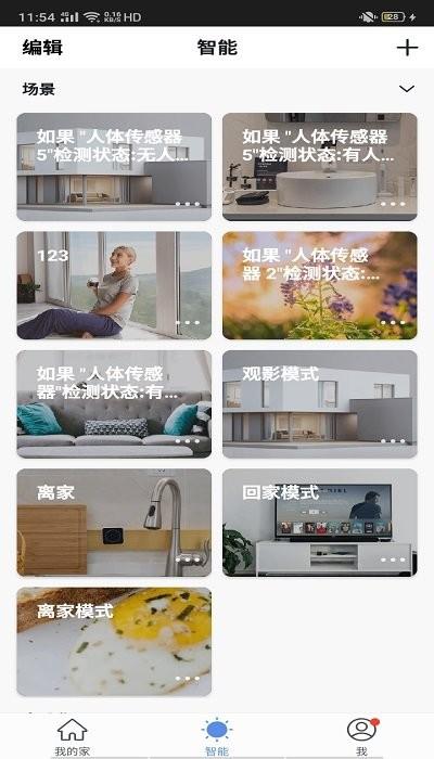 云识智家手机版下载,云识智家,智能家居app,控制app