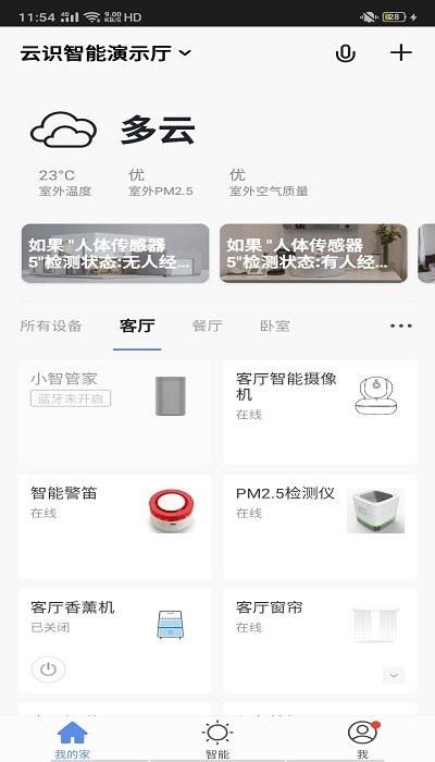云识智家手机版下载,云识智家,智能家居app,控制app