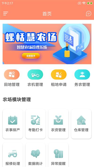 螺恬慧农场软件下载,螺恬慧农场,农场app,管理app
