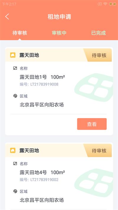 螺恬慧农场软件下载,螺恬慧农场,农场app,管理app