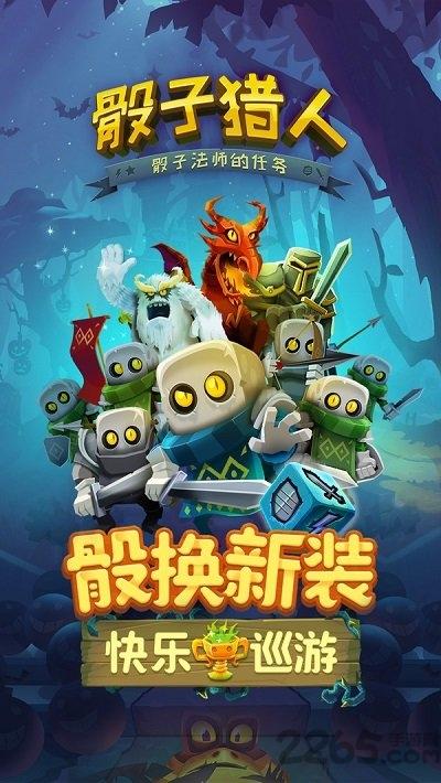 骰子猎人吾爱破解版下载,骰子猎人,闯关游戏,冒险游戏,回合制游戏